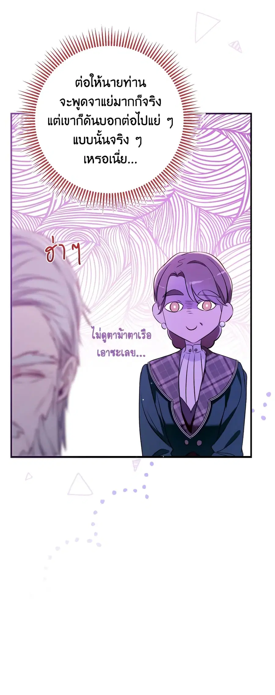 Can We Become a Family? ตอนที่ 57 หน้า 43
