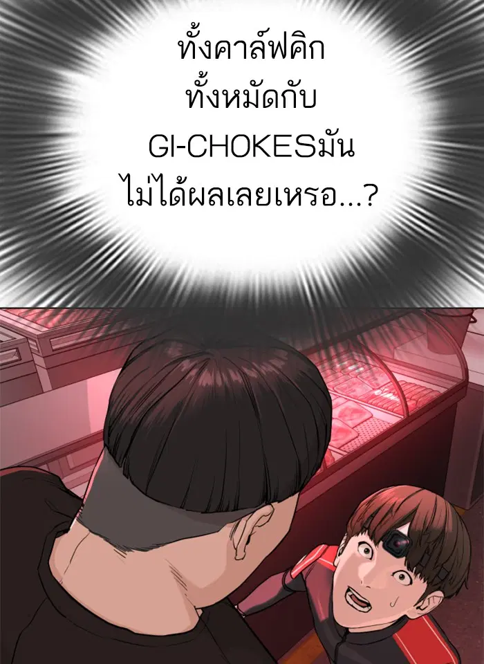 How to Fight ตอนที่ 25 หน้า 119