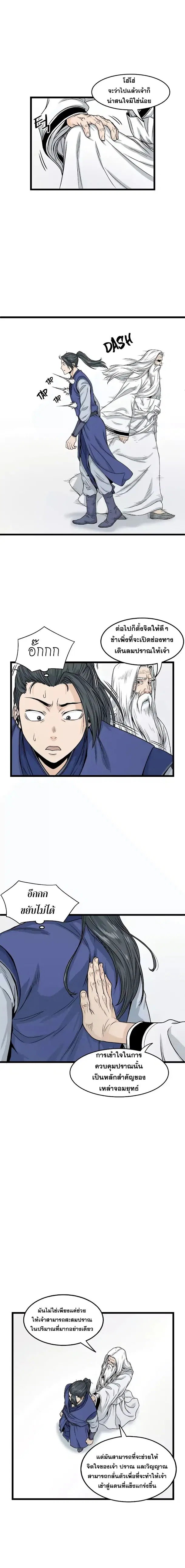 Murim Login ตอนที่ 5 หน้า 13