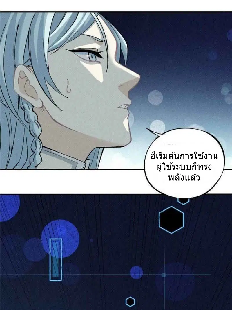 All Hail the Sect Leader ตอนที่ 1 หน้า 16