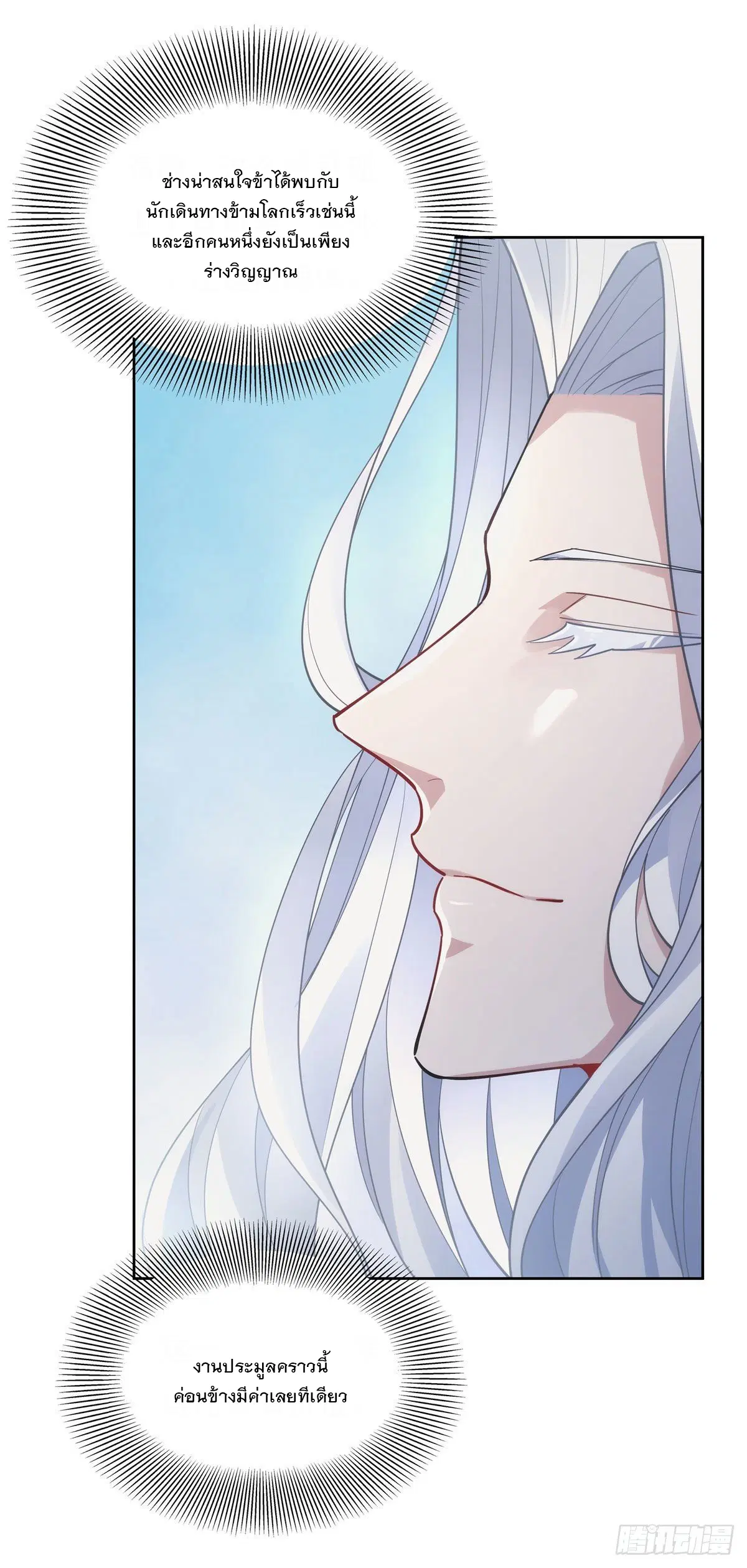 My Female Disciples are all Future Masters of the Heavens ตอนที่ 44 หน้า 12