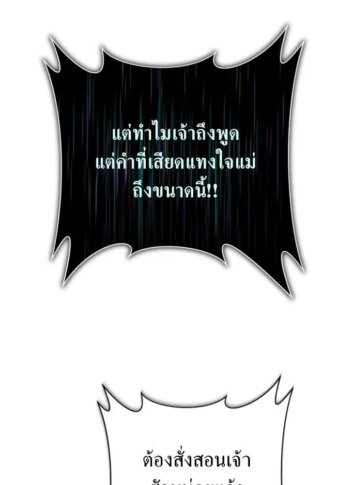 Your Throne ตอนที่ 157 หน้า 23