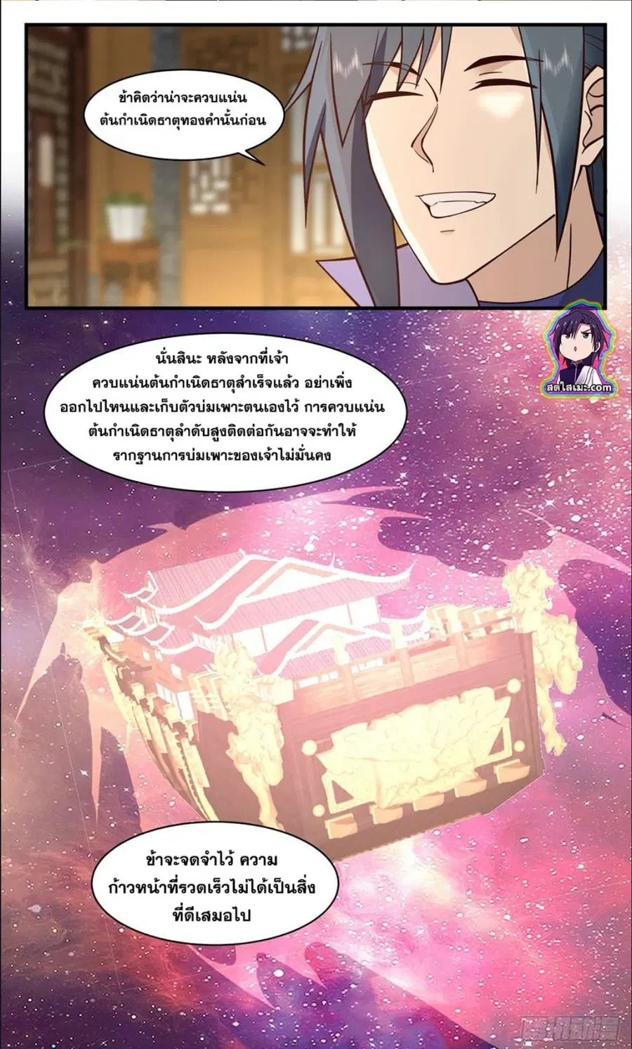 Martial Peak ตอนที่ 2757 หน้า 8