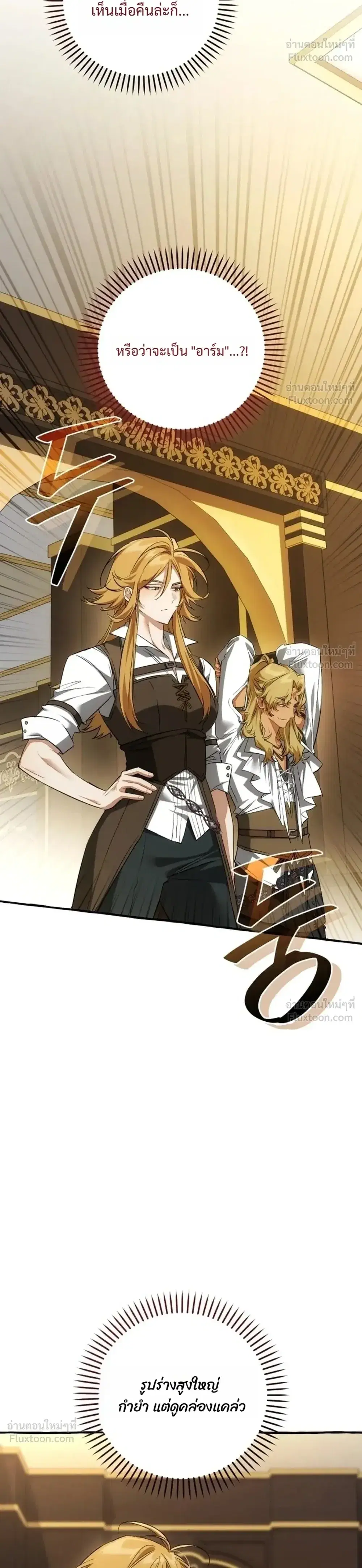 Trash of the Count’s Family คุณชายไม่เอาไหนแห่งตระกูลเคานต์ ตอนที่ 187 หน้า 14