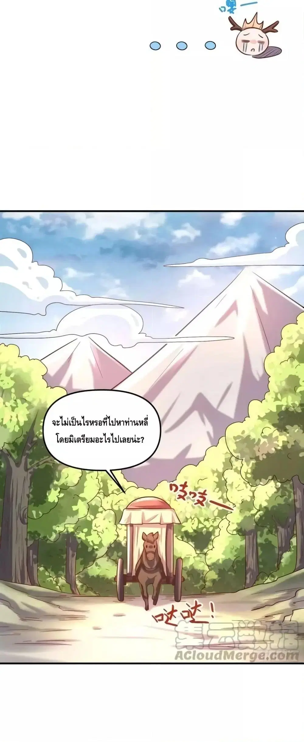 It Turns Out That I Am A Big Cultivator ตอนที่ 180 หน้า 40