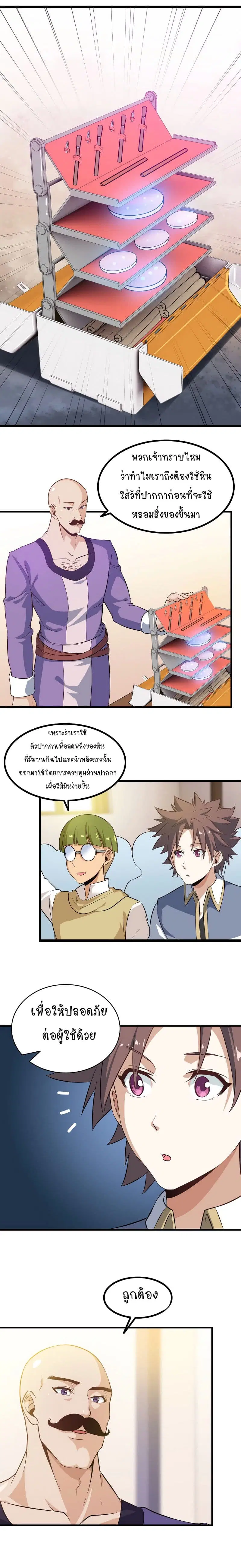My Wife is a Demon Queen ตอนที่ 33 หน้า 7