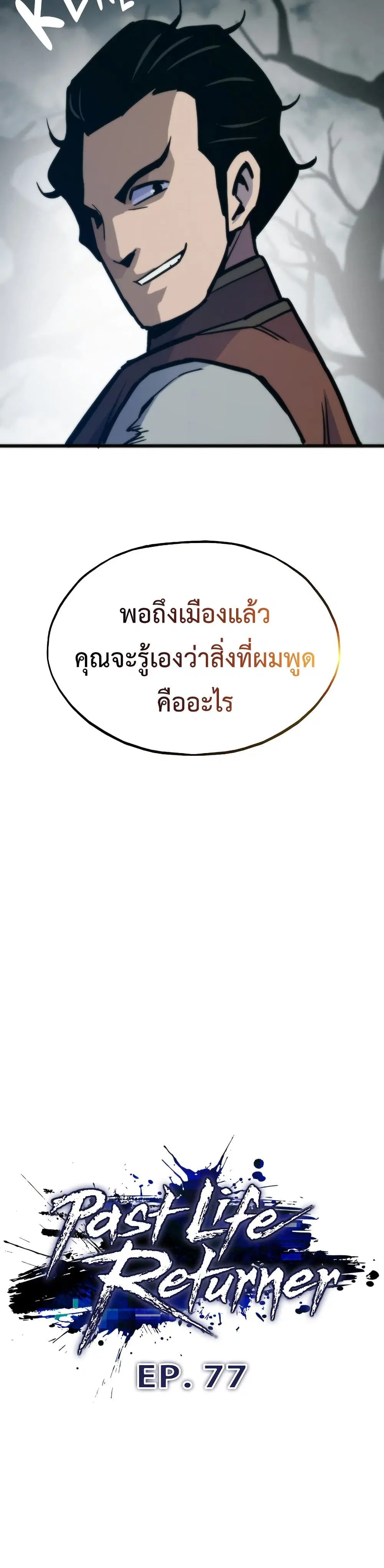 Past Life Returner ตอนที่ 77 หน้า 11