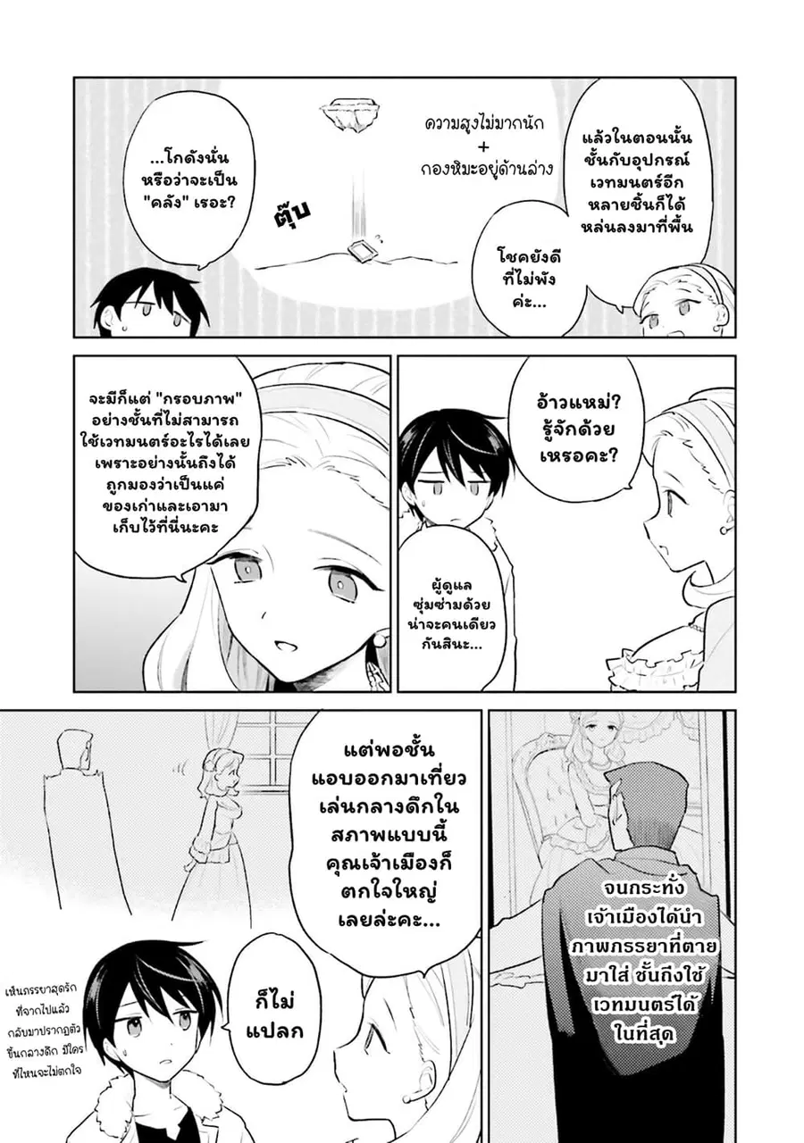 In Another World With My Smartphone ตอนที่ 47.2 หน้า 9