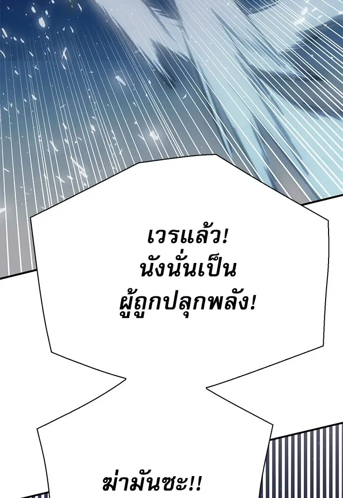 The Druid of Seoul Station ตอนที่ 139 หน้า 171