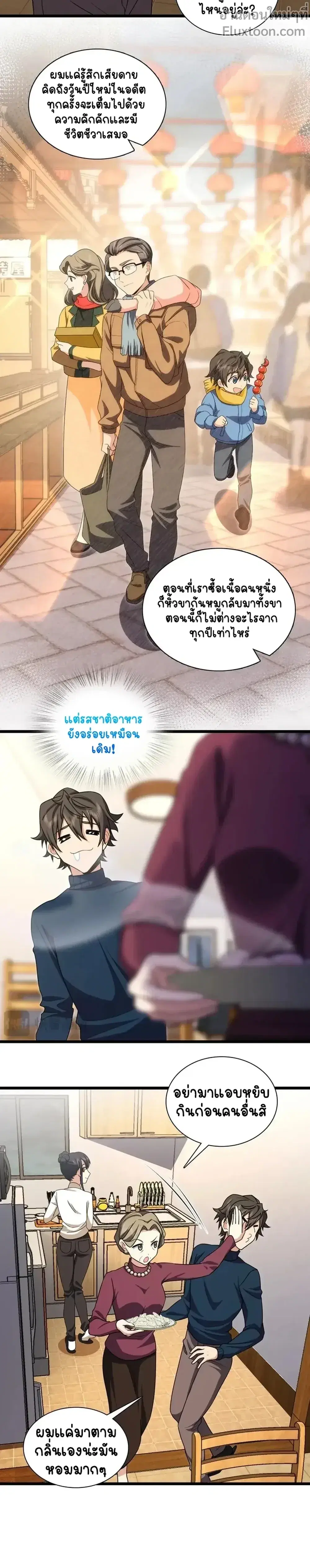 My Wife Is From a Thousand Years Ago ตอนที่ 270 หน้า 9