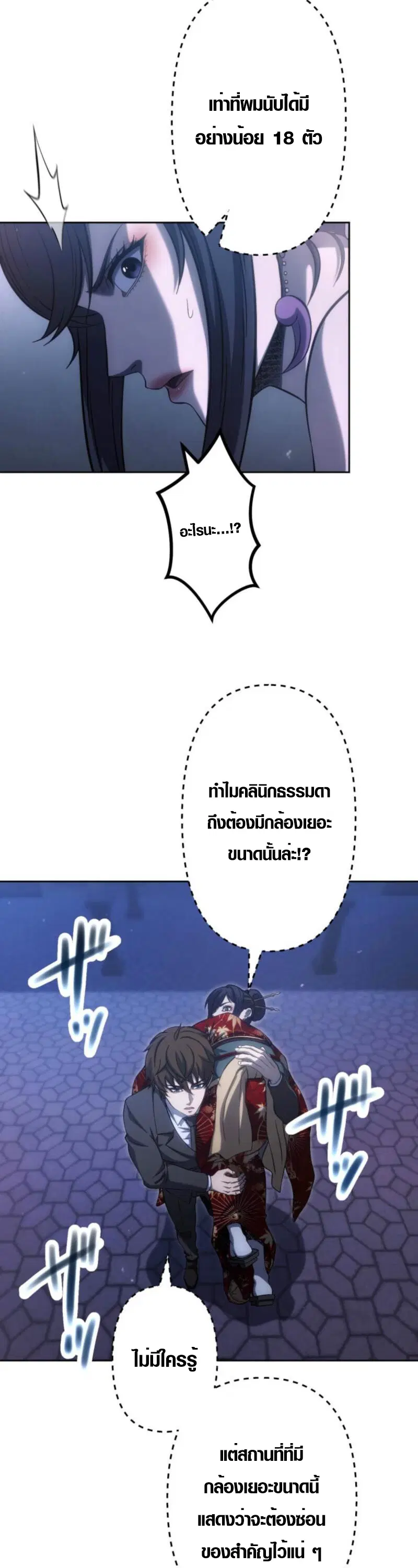 Mr. War: The Ultimate Ex-Soldier – มิสเตอร์วอร์: อดีตทหารที่แข็งแกร่งที่สุด ตอนที่ 43 หน้า 27