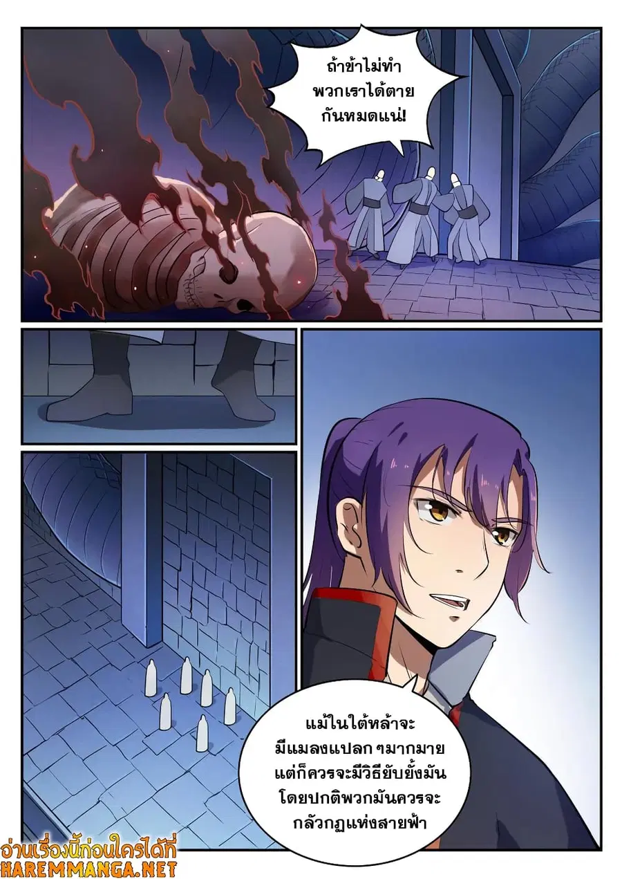 Bailian Chengshen ตอนที่ 542 หน้า 10