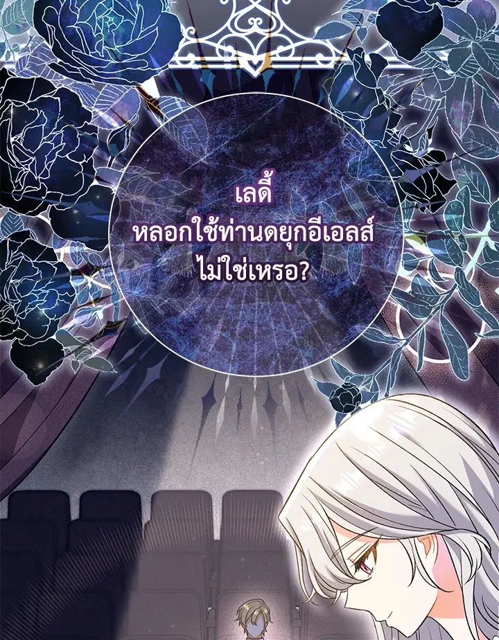The Villain’s Match Is Too Perfect – คู่ดูตัวของนางร้ายเพอร์เฟกต์เกินไป ตอนที่ 14 หน้า 55