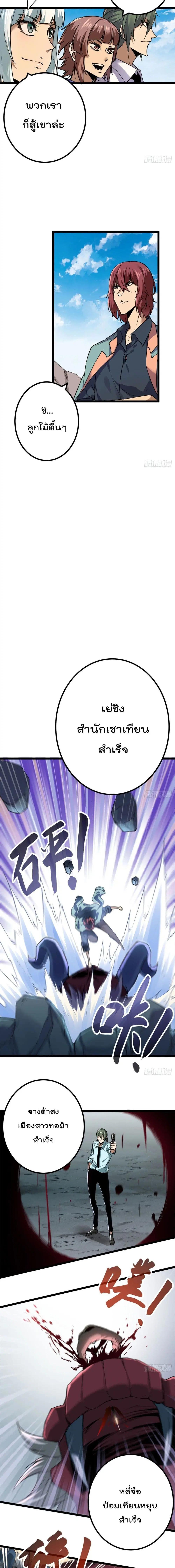 Shadow Hack ตอนที่ 104 หน้า 9