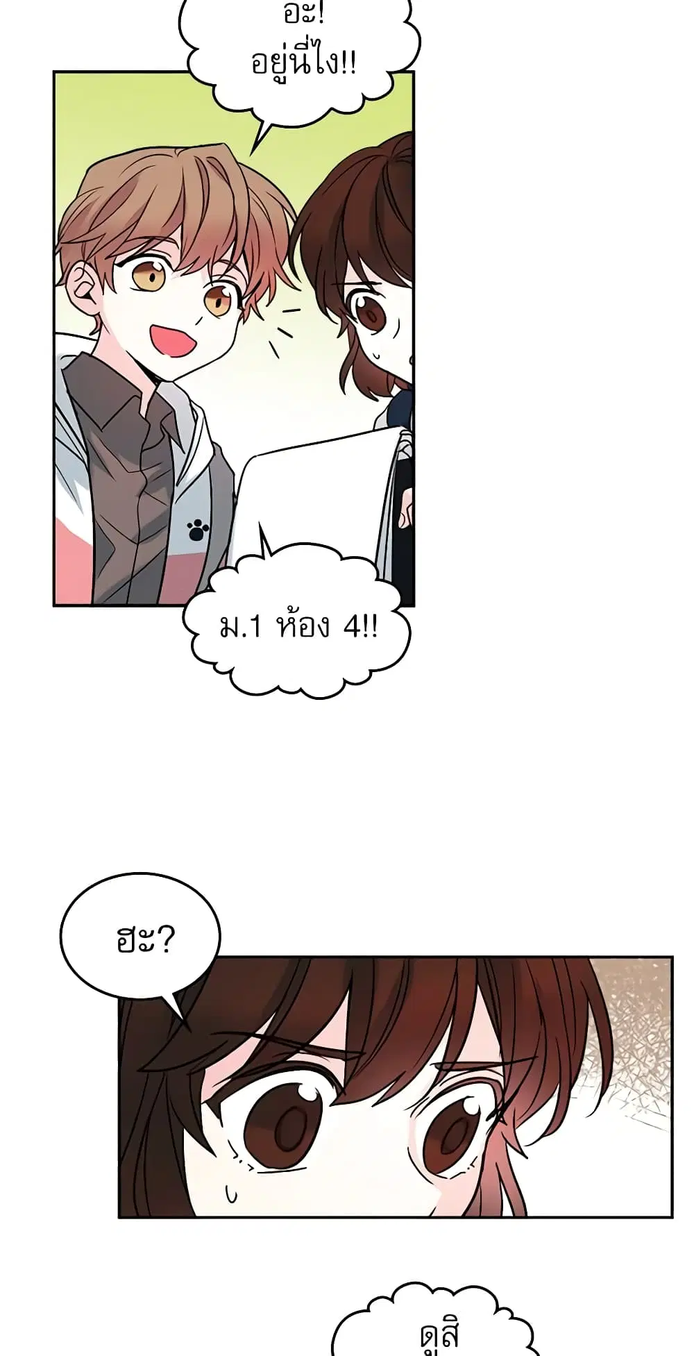 My Life as an Internet Novel ตอนที่ 3 หน้า 28