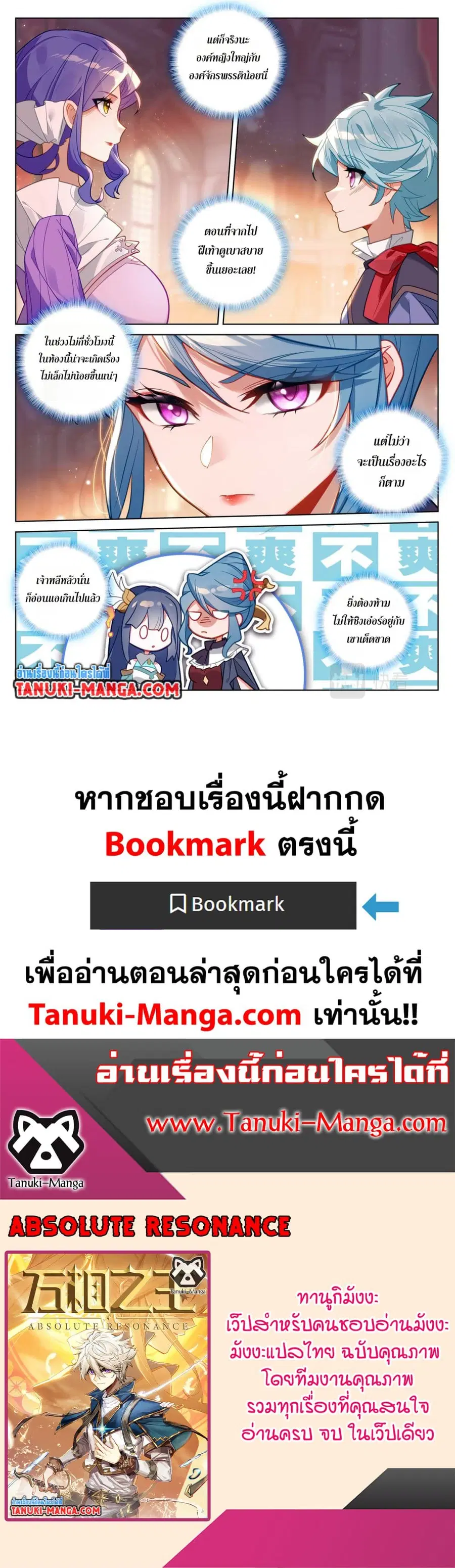 Absolute Resonance ตอนที่ 126 หน้า 13