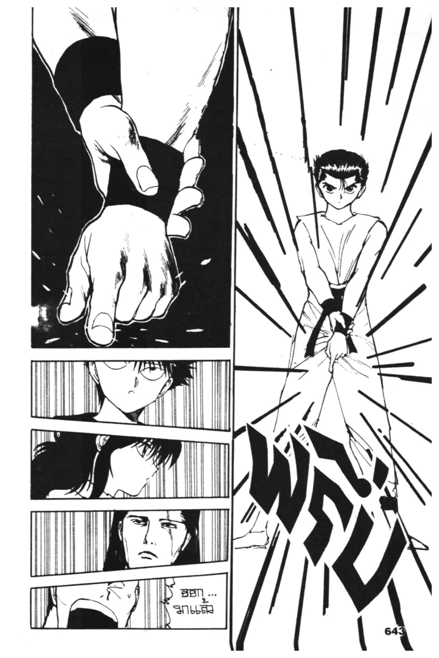 Yu Yu Hakusho ตอนที่ 102 หน้า 3