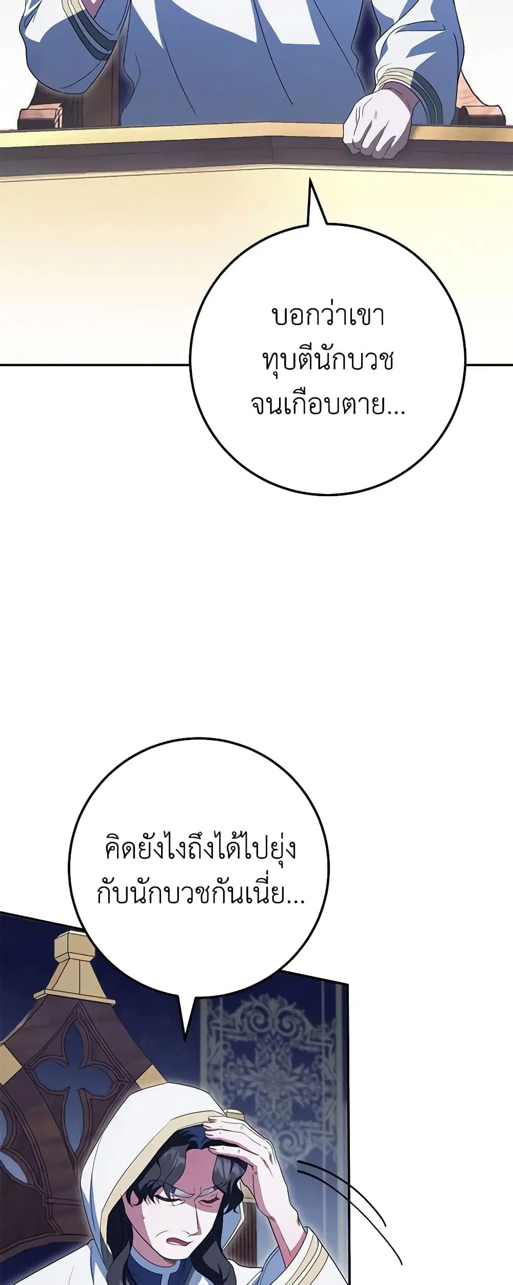 The Wicked Little Princess ตอนที่ 114 หน้า 19