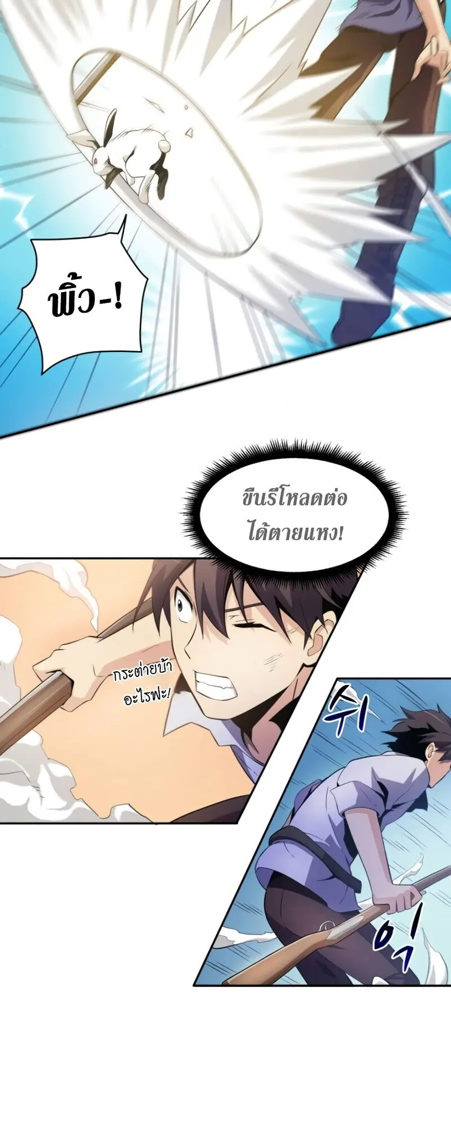 Arcane Sniper ตอนที่ 3 หน้า 46