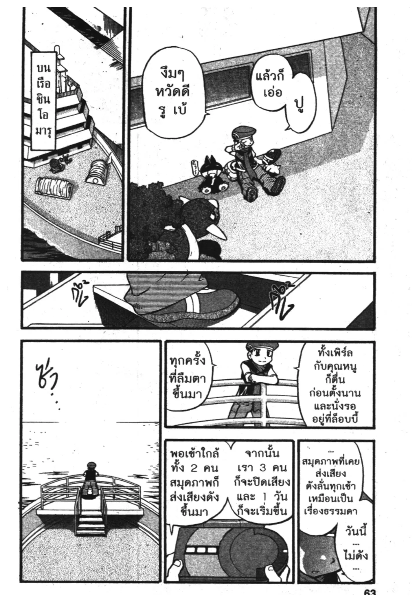 Pokémon ตอนที่ 377 หน้า 20