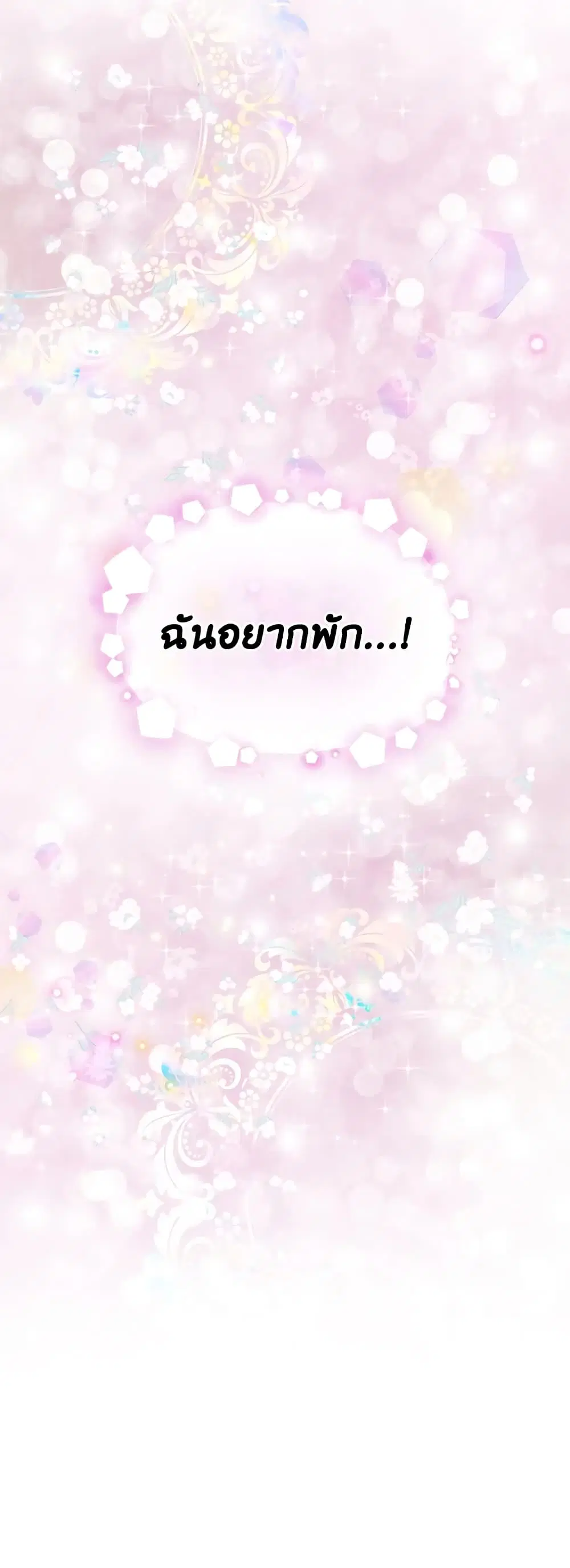 The Lady Needs a Break ตอนที่ 1 หน้า 39