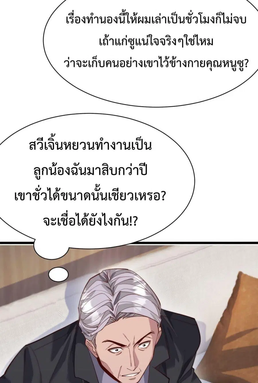 i’m stuck on the same day for a thousand years ตอนที่ 82 หน้า 13