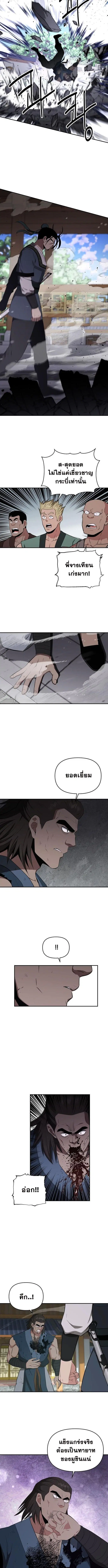 The World’s Best Kunlun Tavern ตอนที่ 91 หน้า 5