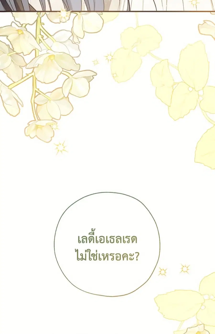 Can We Become a Family? ตอนที่ 138 หน้า 14