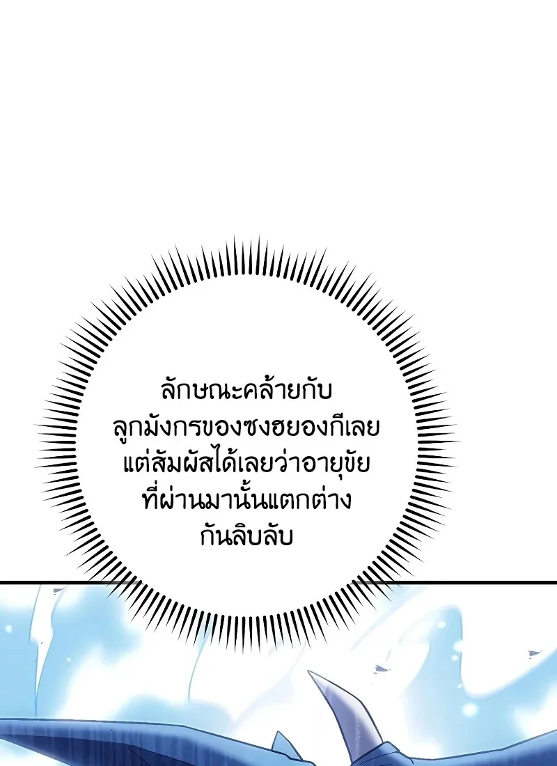 The Hero Returns ตอนที่ 115 หน้า 88