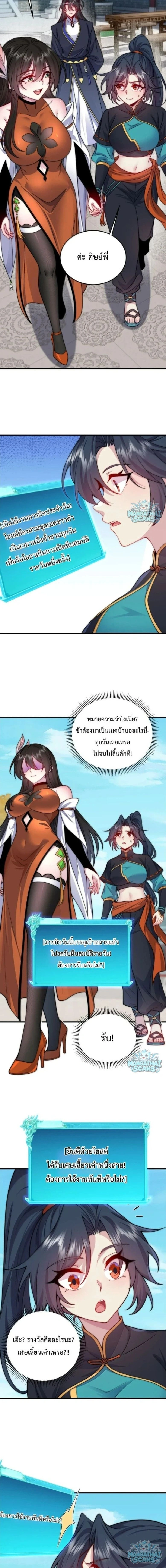 The Villain Master and Invincible Disciple – อาจารย์จอมวายร้ายกับศิษย์ผู้อยู่ยงคงกระพัน ตอนที่ 220 หน้า 5