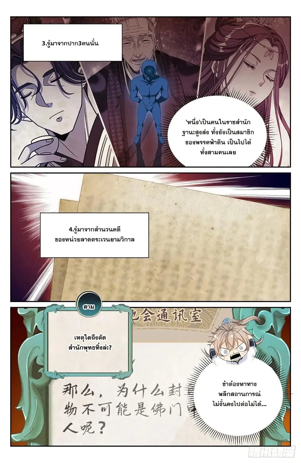 Nightwatcher ตอนที่ 220 หน้า 13