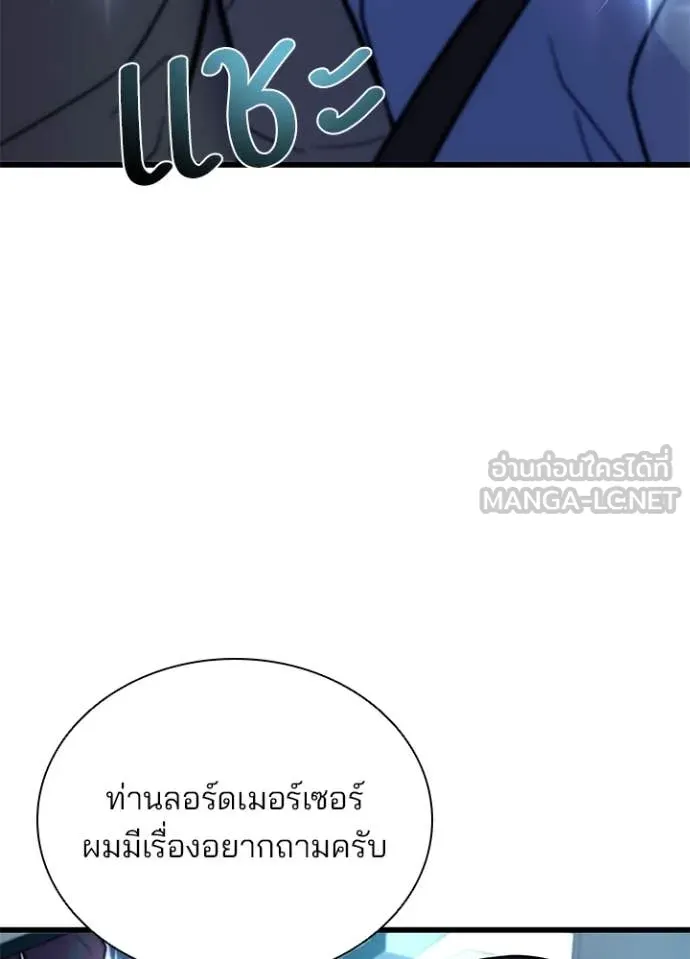 Villain to Kill ตอนที่ 196 หน้า 4