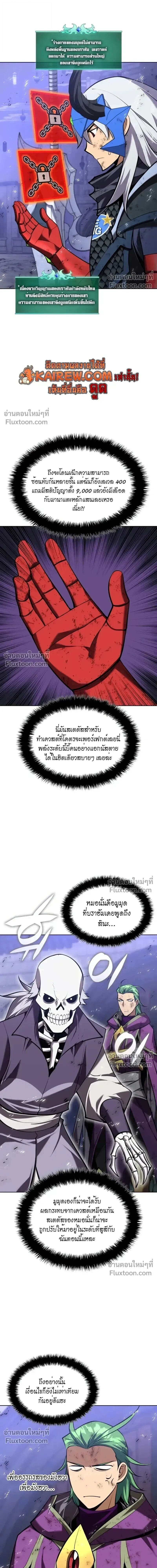 Overgeared จ้าวแห่งยุทธภัณฑ์ ตอนที่ 318 หน้า 10
