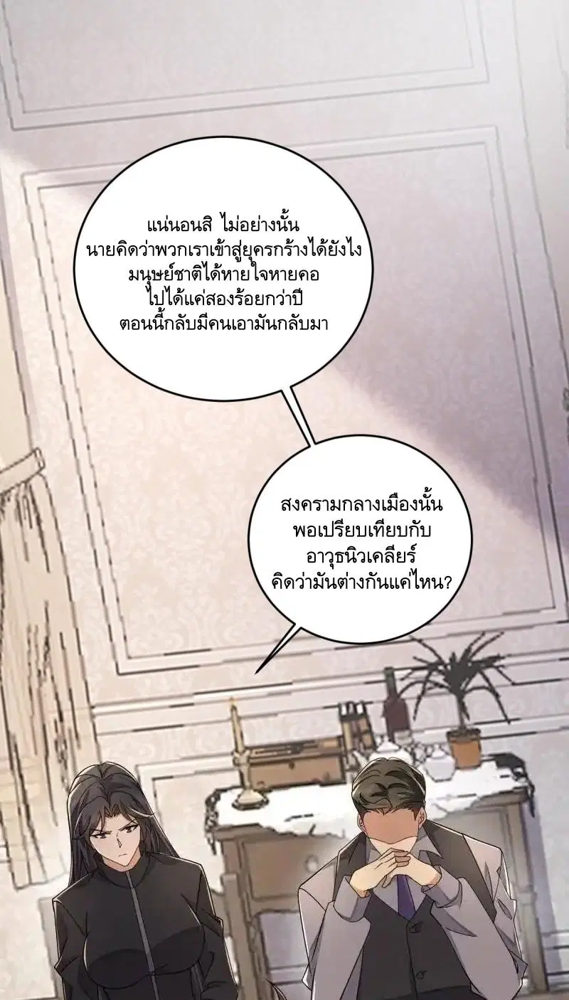 The First Order ตอนที่ 405 หน้า 39