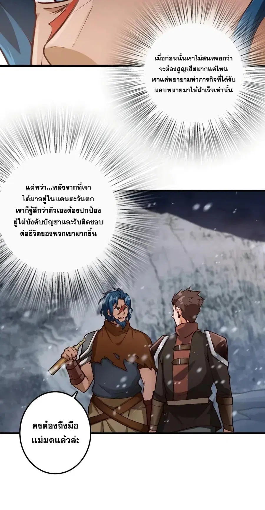 Release That Witch ตอนที่ 272 หน้า 10