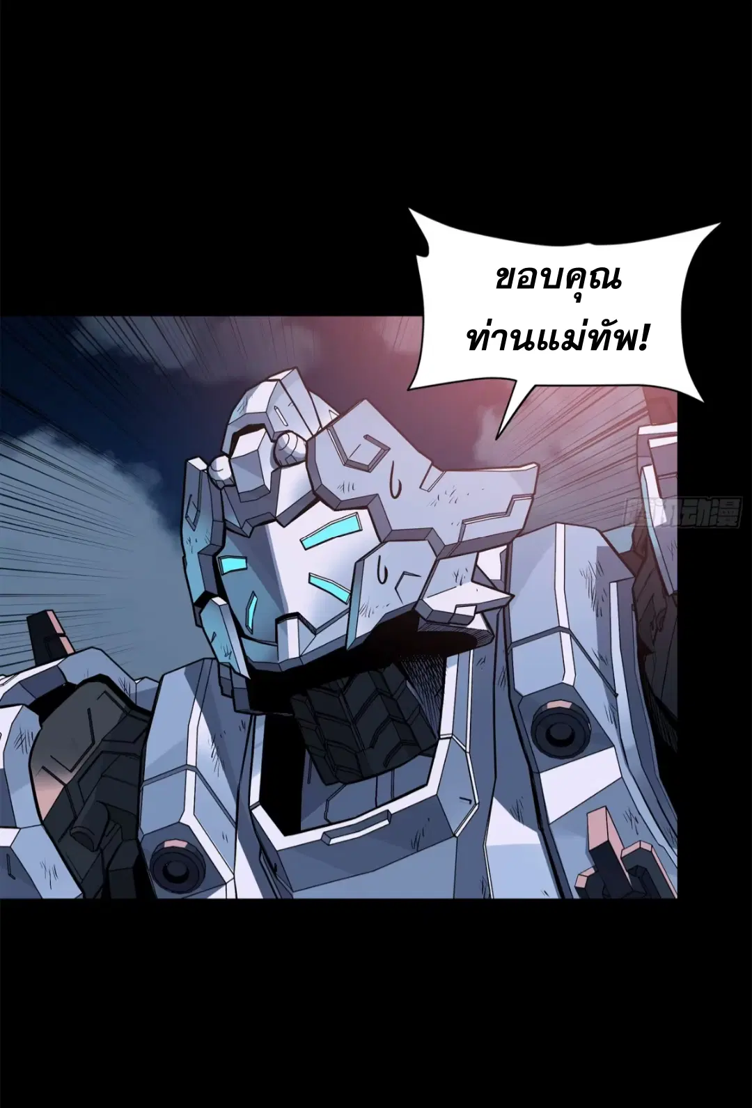 Legend of Star General ตอนที่ 221 หน้า 35