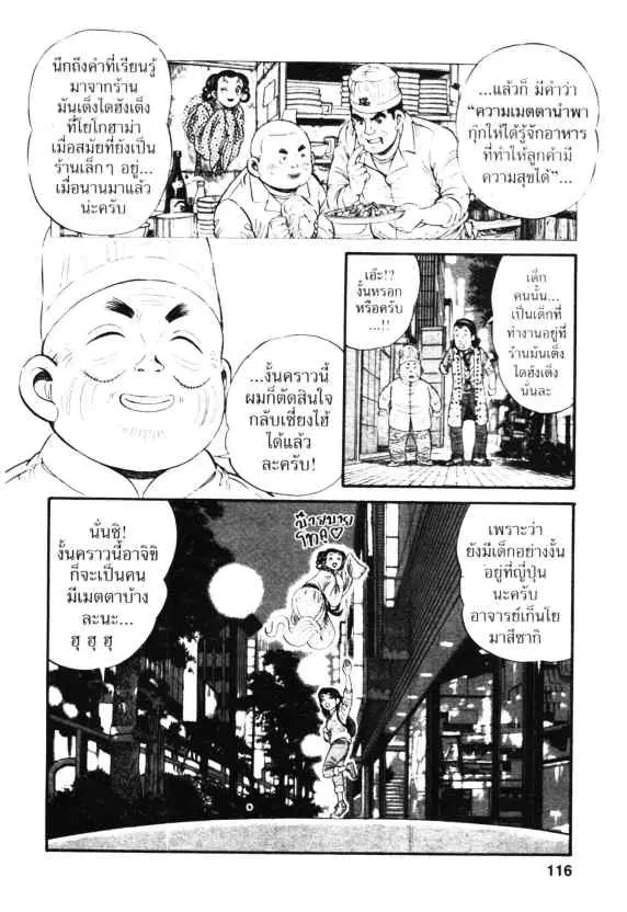 Kachuu Hana ตอนที่ 4 หน้า 24