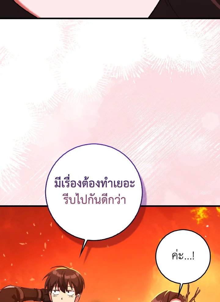 Max Level Player ตอนที่ 86 หน้า 87