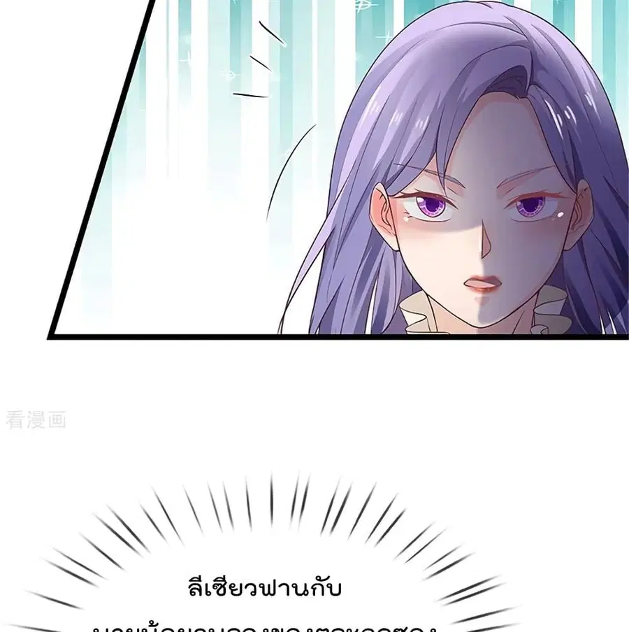 I’m the Great Immortal ตอนที่ 254 หน้า 23