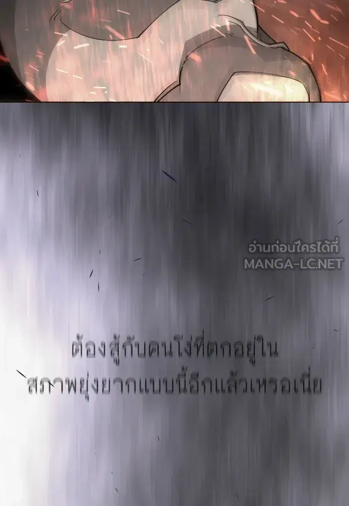 Superhuman Era ตอนที่ 208 หน้า 111