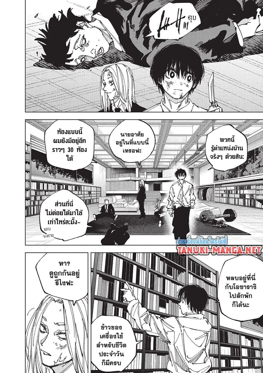 Sakamoto Days ตอนที่ 263 หน้า 12