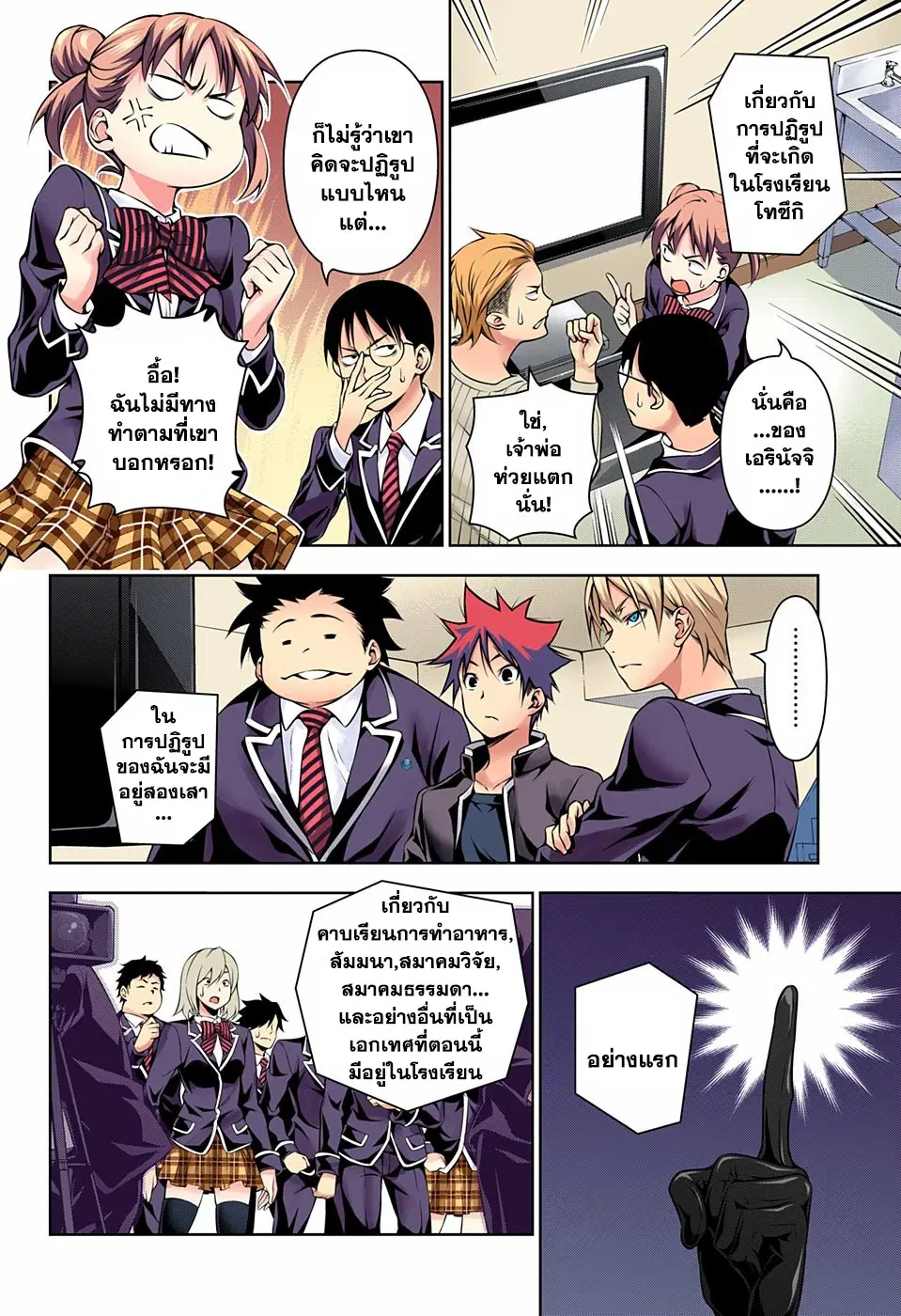 Shokugeki no Soma ตอนที่ 139 หน้า 4