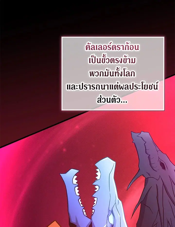 Arcane Sniper ตอนที่ 163 หน้า 62