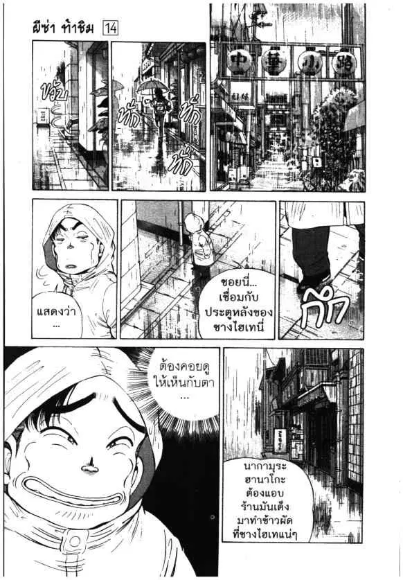 Kachuu Hana ตอนที่ 104 หน้า 9