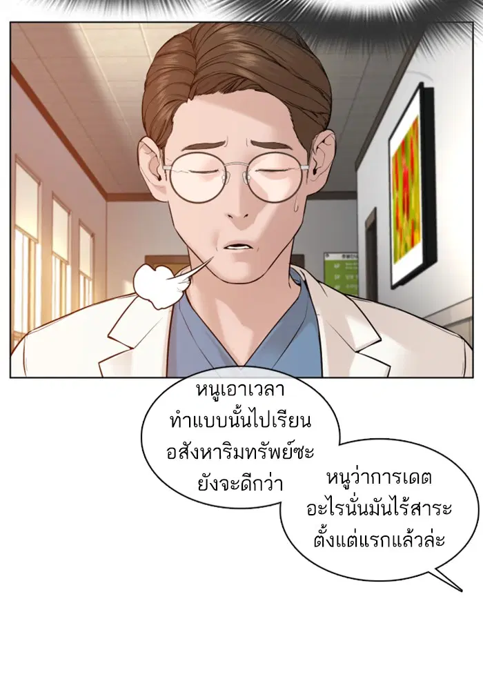 How to Fight ตอนที่ 79 หน้า 31