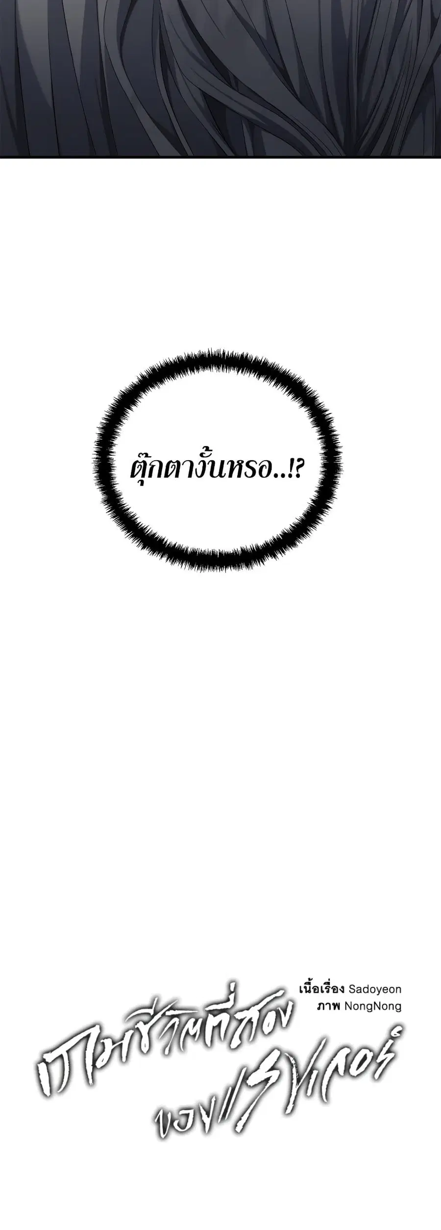 Ranker Who Lives A Second Time ตอนที่ 115 หน้า 47