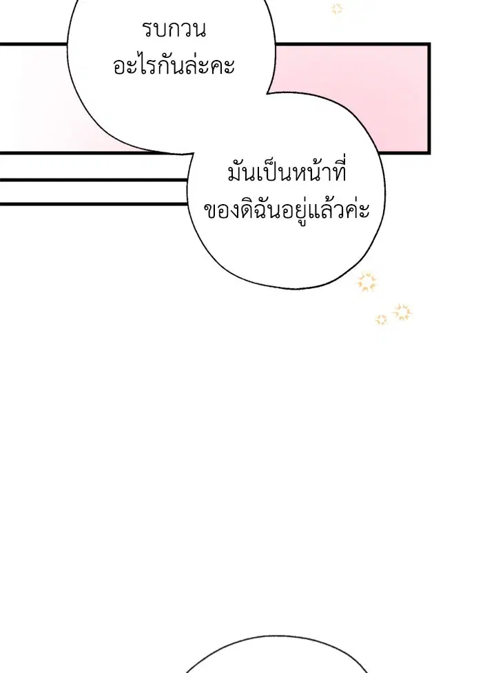 Can We Become a Family? ตอนที่ 13 หน้า 81