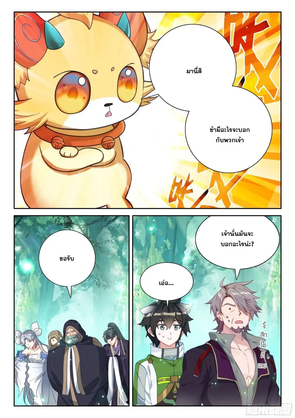 Douluo Dalu IV: Zhongji Douluo ตอนที่ 427 หน้า 14