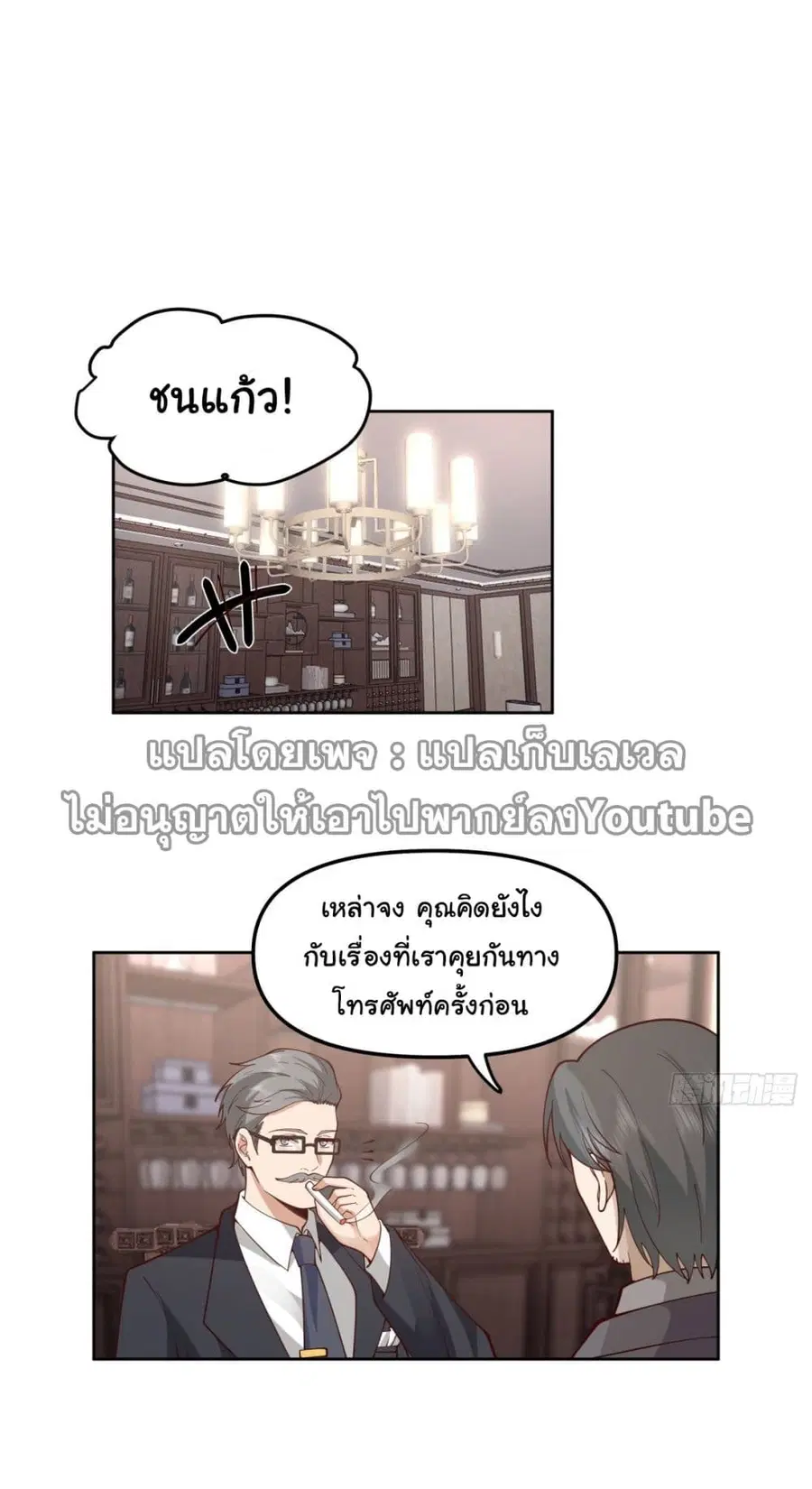 I Really Don’t Want to be Reborn ตอนที่ 37 หน้า 14