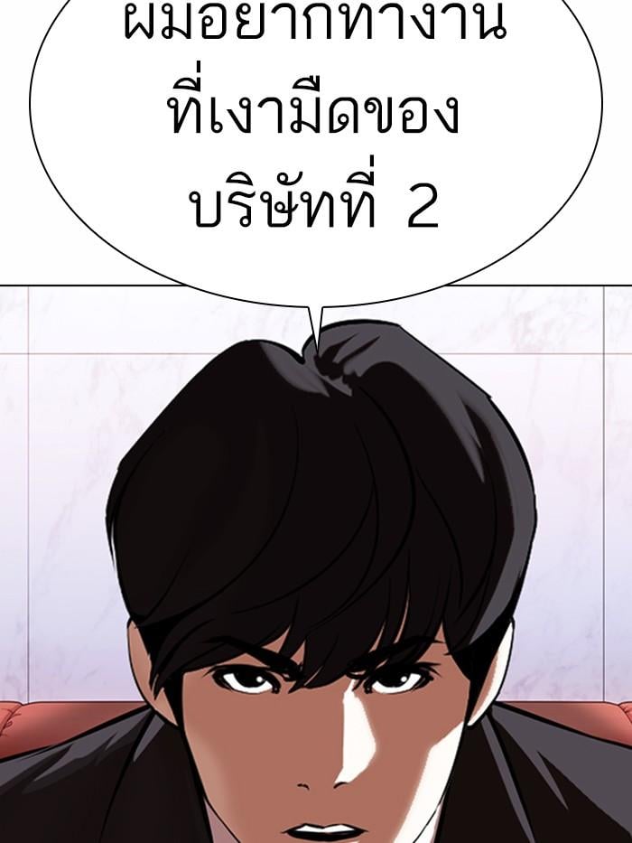 Lookism ตอนที่ 373 หน้า 9
